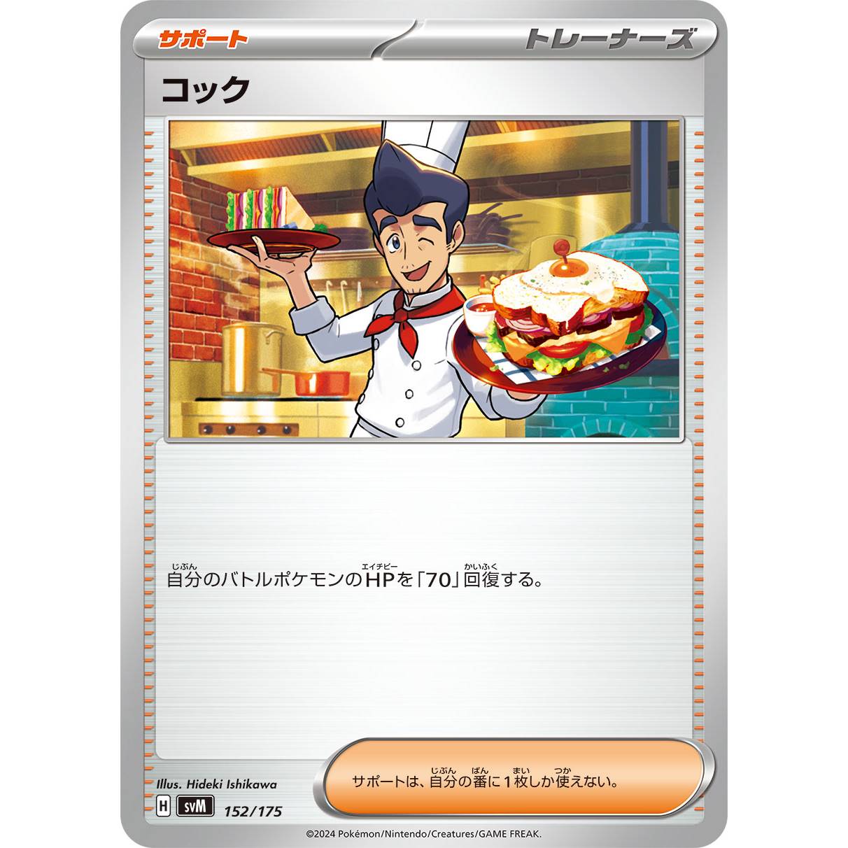 【SVM】コック【-】[152/175]