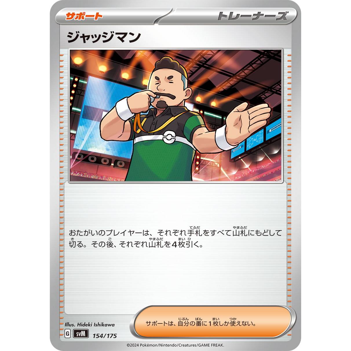 【SVM】ジャッジマン【-】[154/175]
