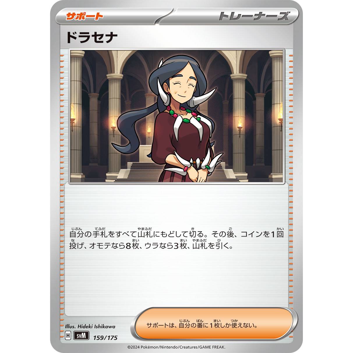 【SVM】ドラセナ【-】[159/175]