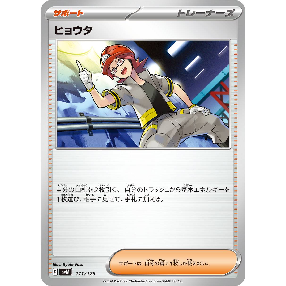 【SVM】ヒョウタ【-】[171/175]