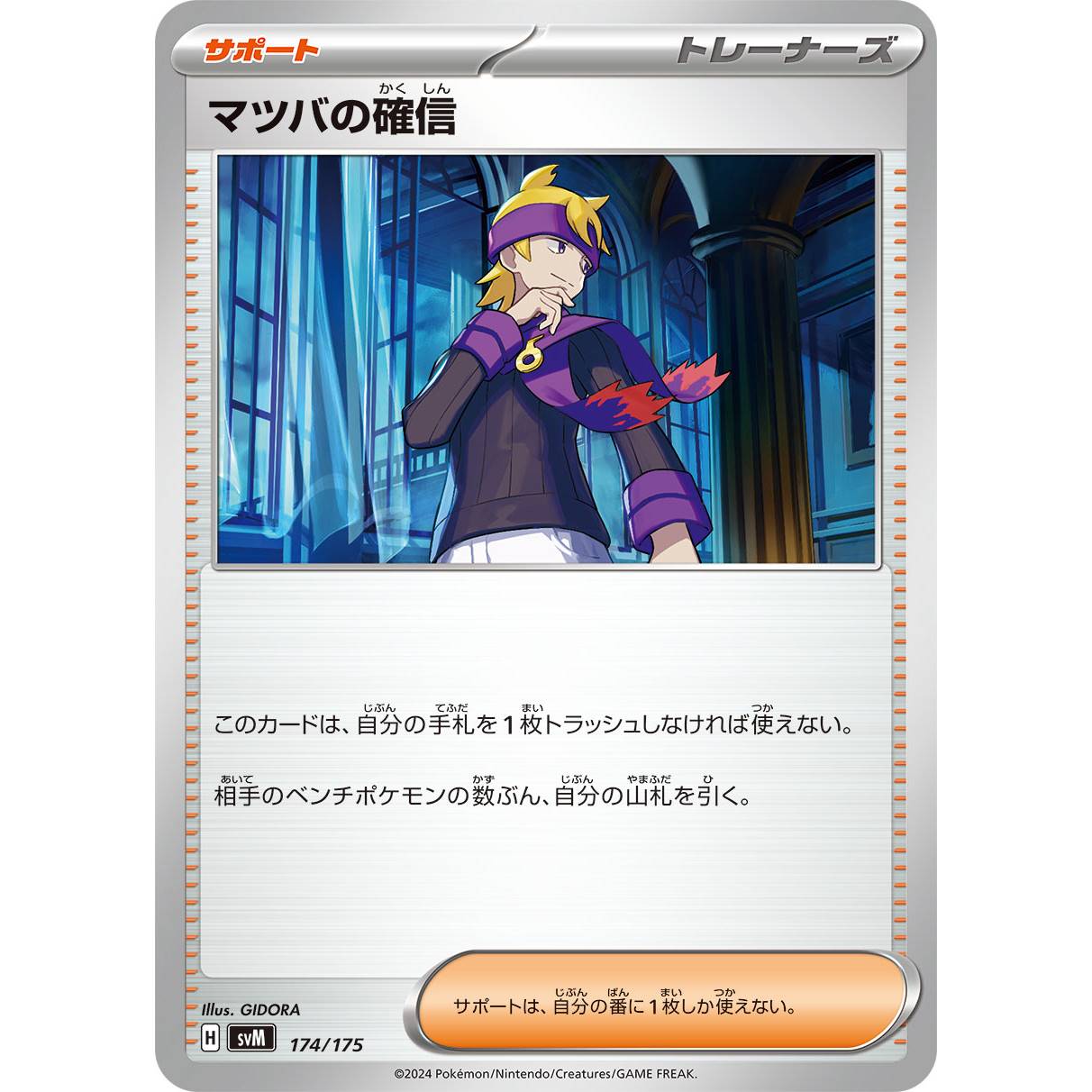 【SVM】マツバの確信【-】[174/175]