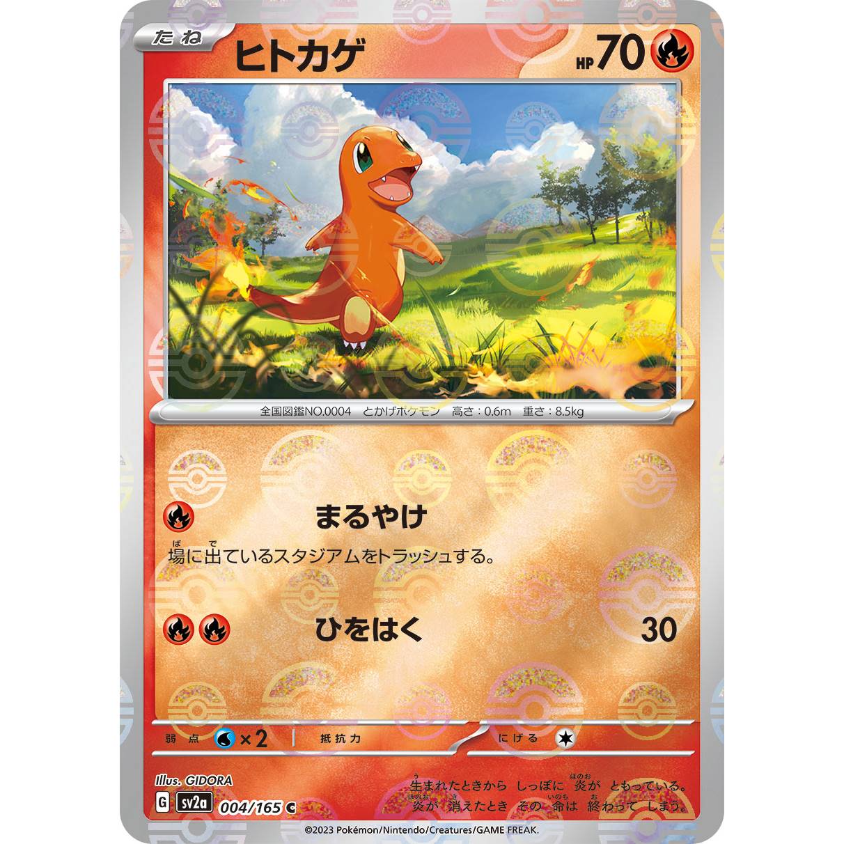【SV2a】ヒトカゲ（モンスターボールミラー）【C】[004/165]