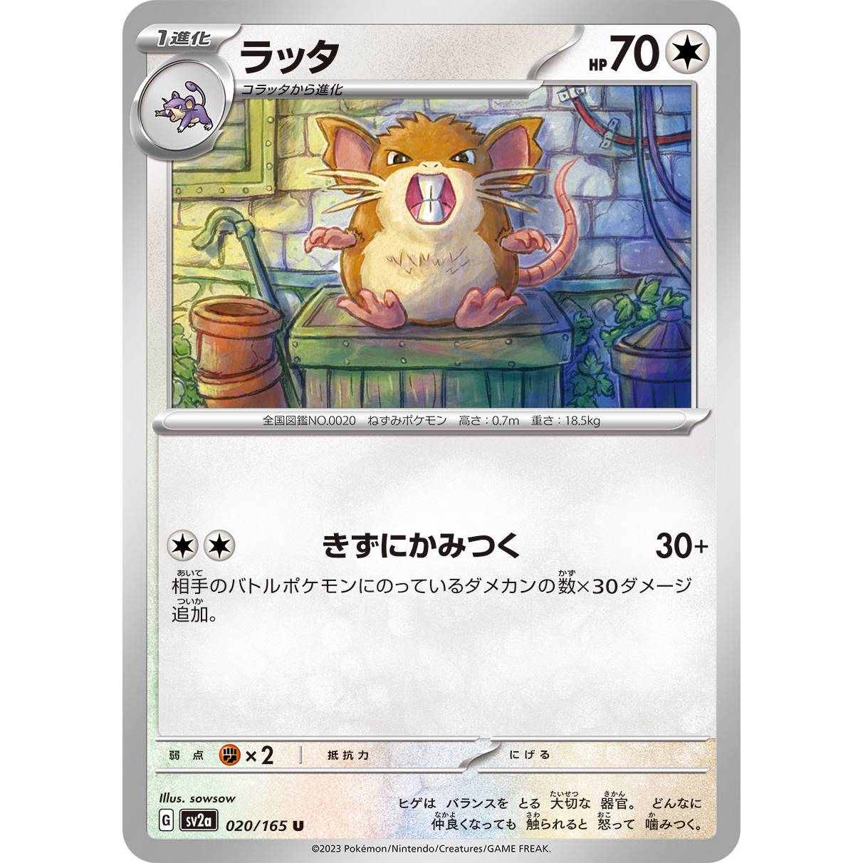 【SV2a】ラッタ【U】[020/165]