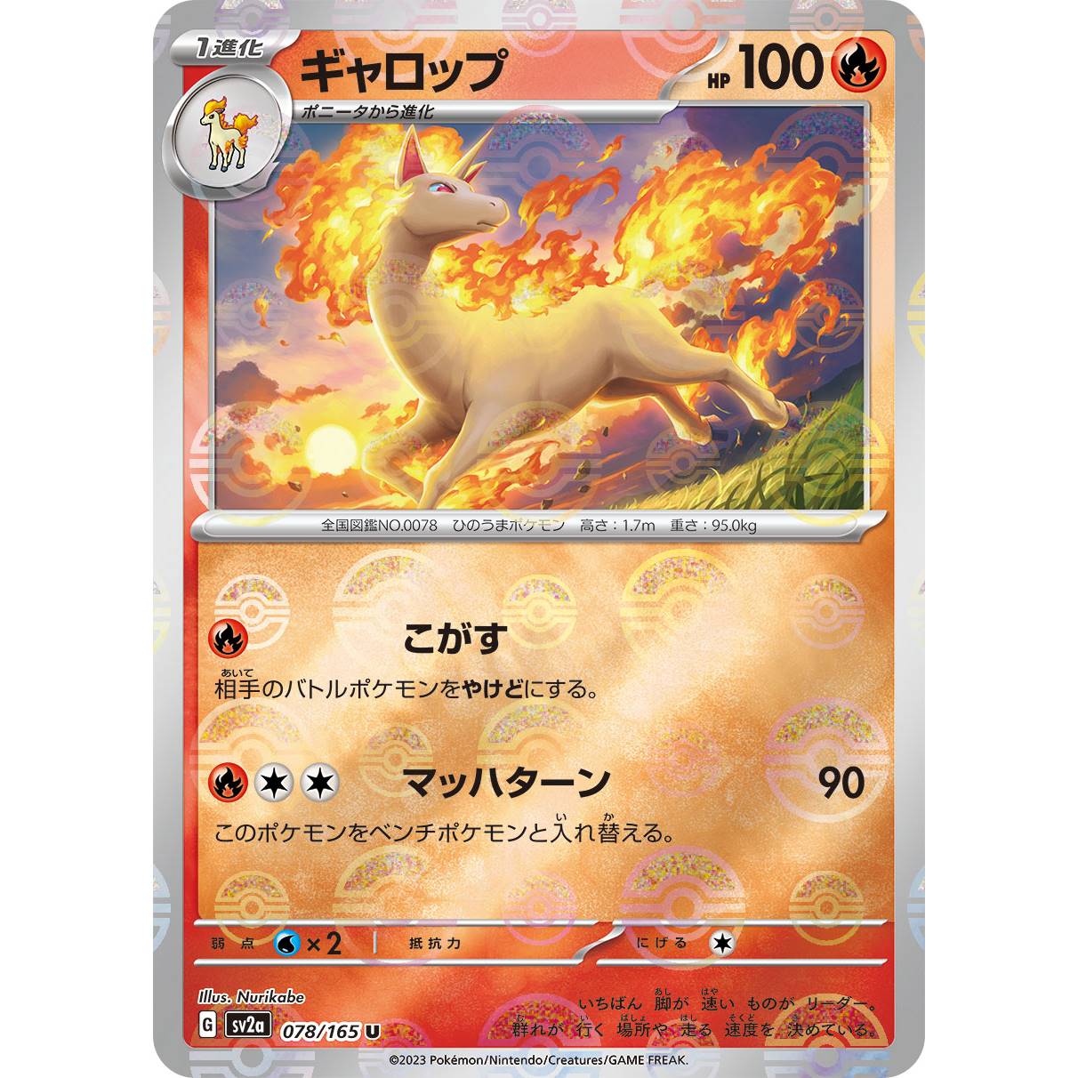 【SV2a】ギャロップ（モンスターボールミラー）【U】[078/165]