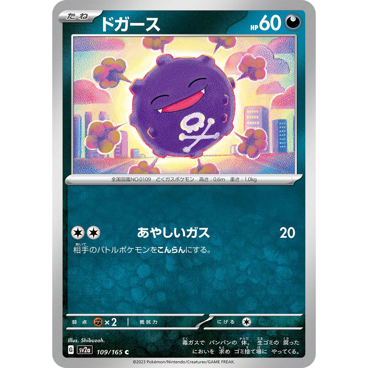 【SV2a】ドガース【C】[109/165]