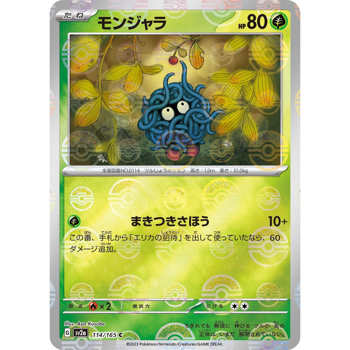 【SV2a】モンジャラ（モンスターボールミラー）【C】[114/165]