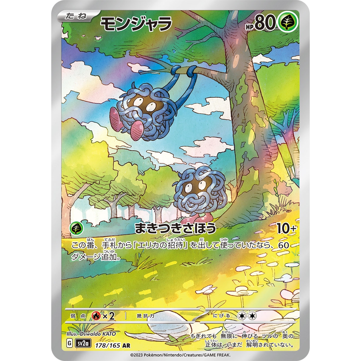【SV2a】モンジャラ【AR】[178/165]