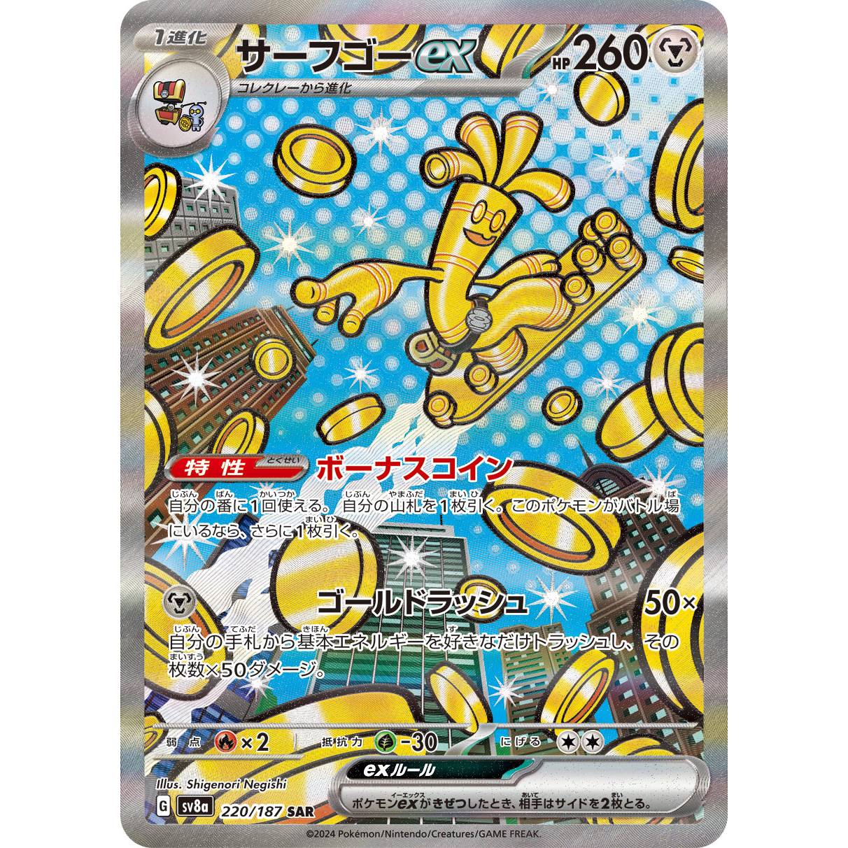 【SV8a】サーフゴーex【SAR】[220/187]