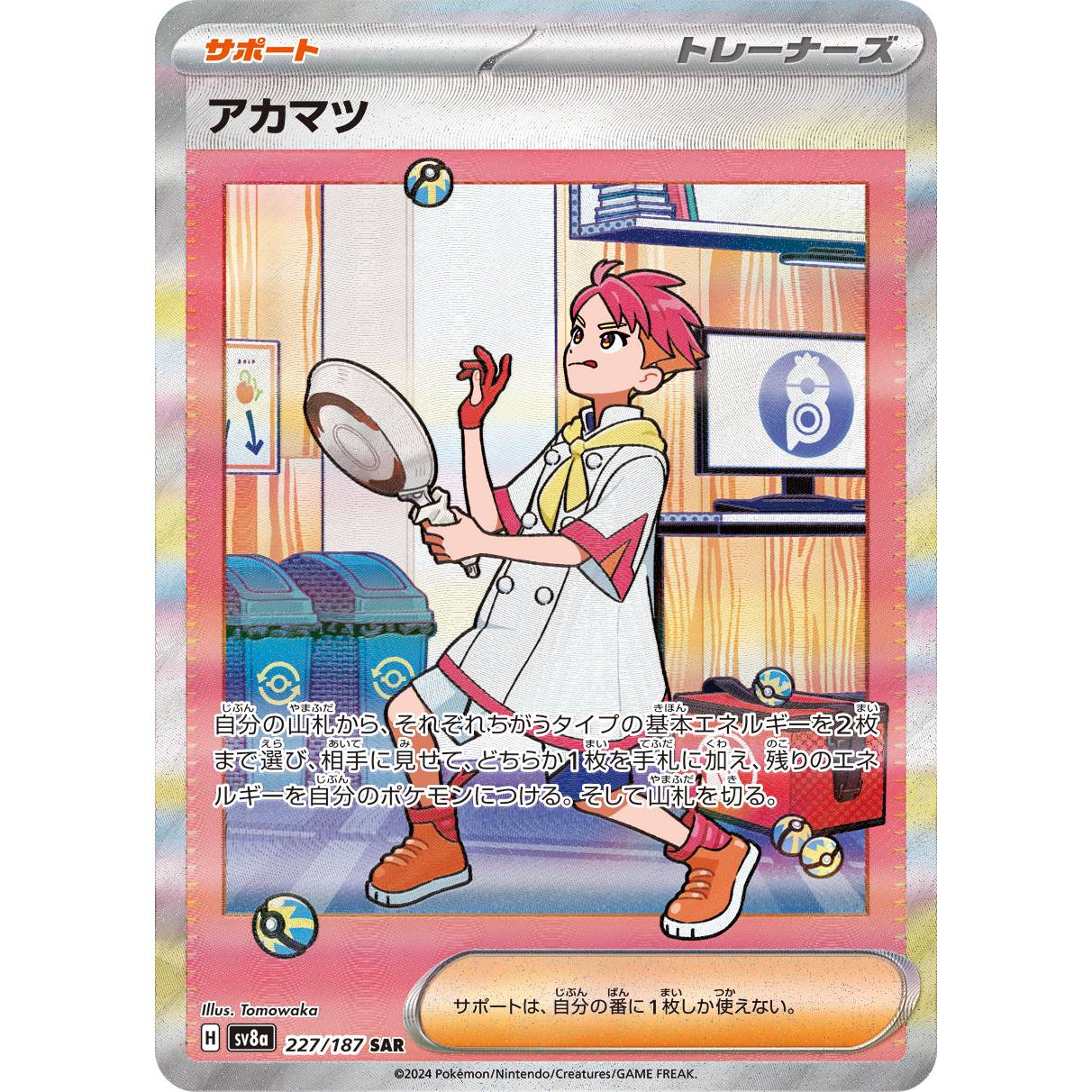 【SV8a】アカマツ【SAR】[227/187]