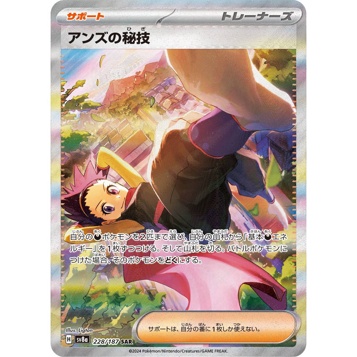 【SV8a】アンズの秘技【SAR】[228/187]