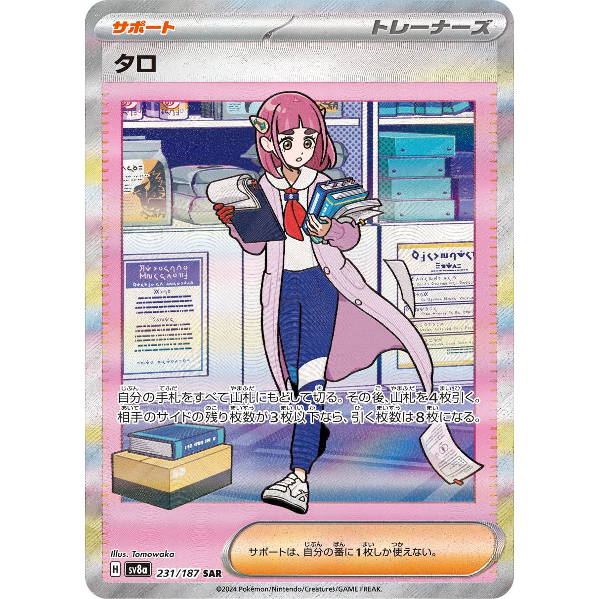 【SV8a】タロ【SAR】[231/187]
