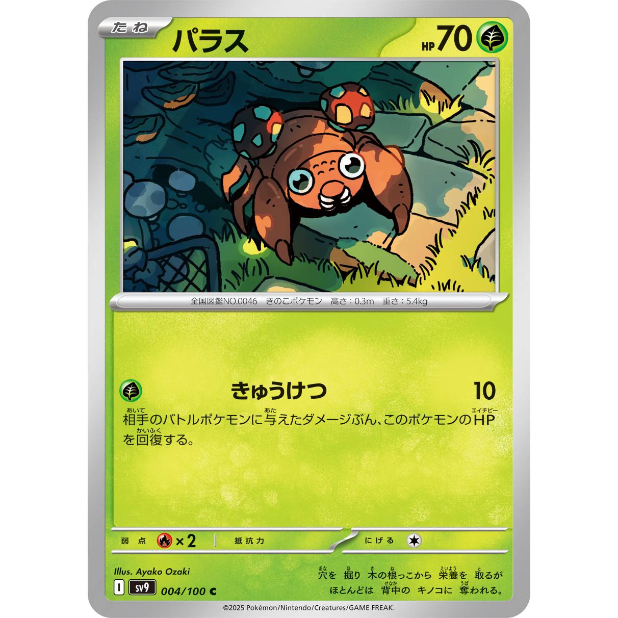 【SV9】パラス【C】[004/100]