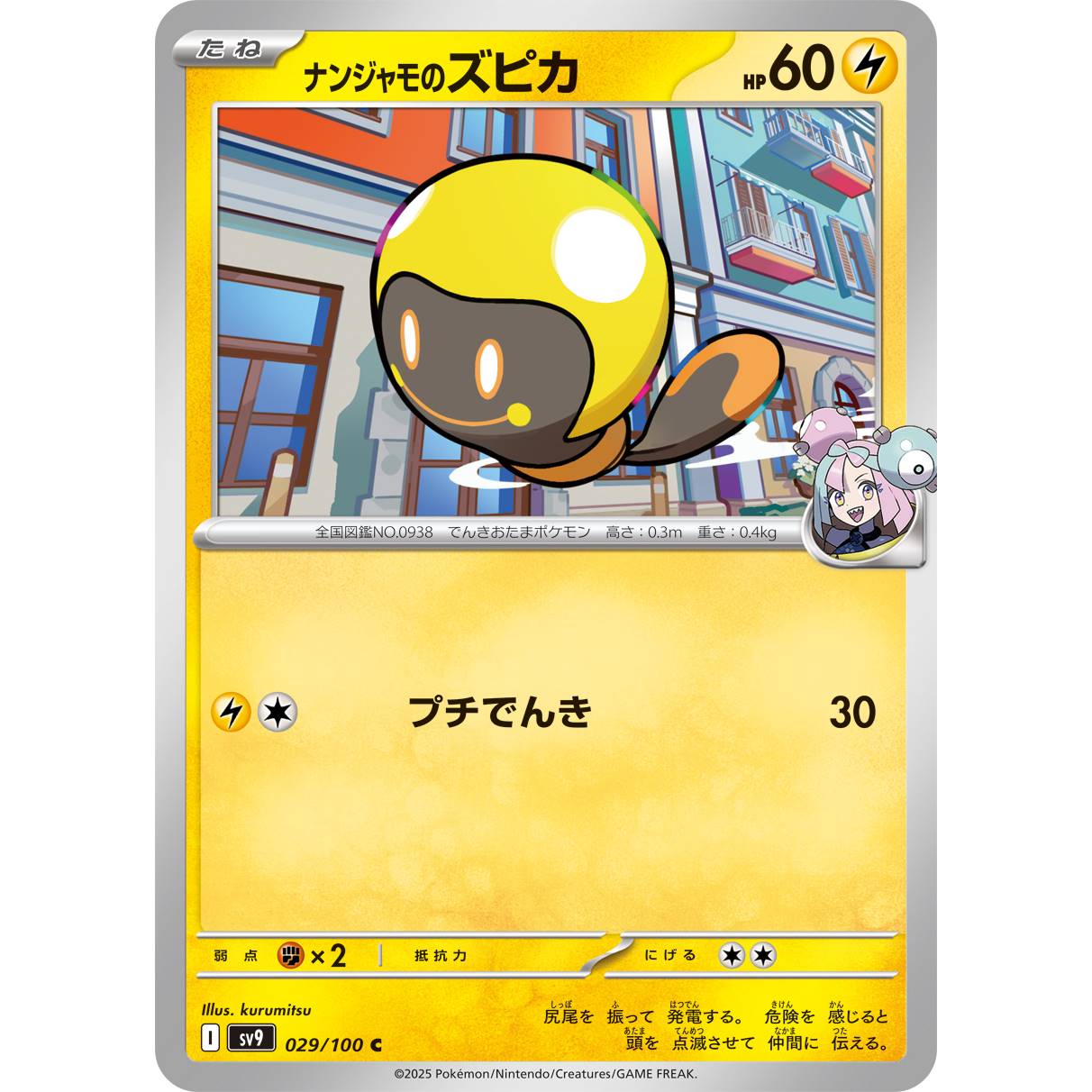 【SV9】ナンジャモのズピカ【C】[029/100]