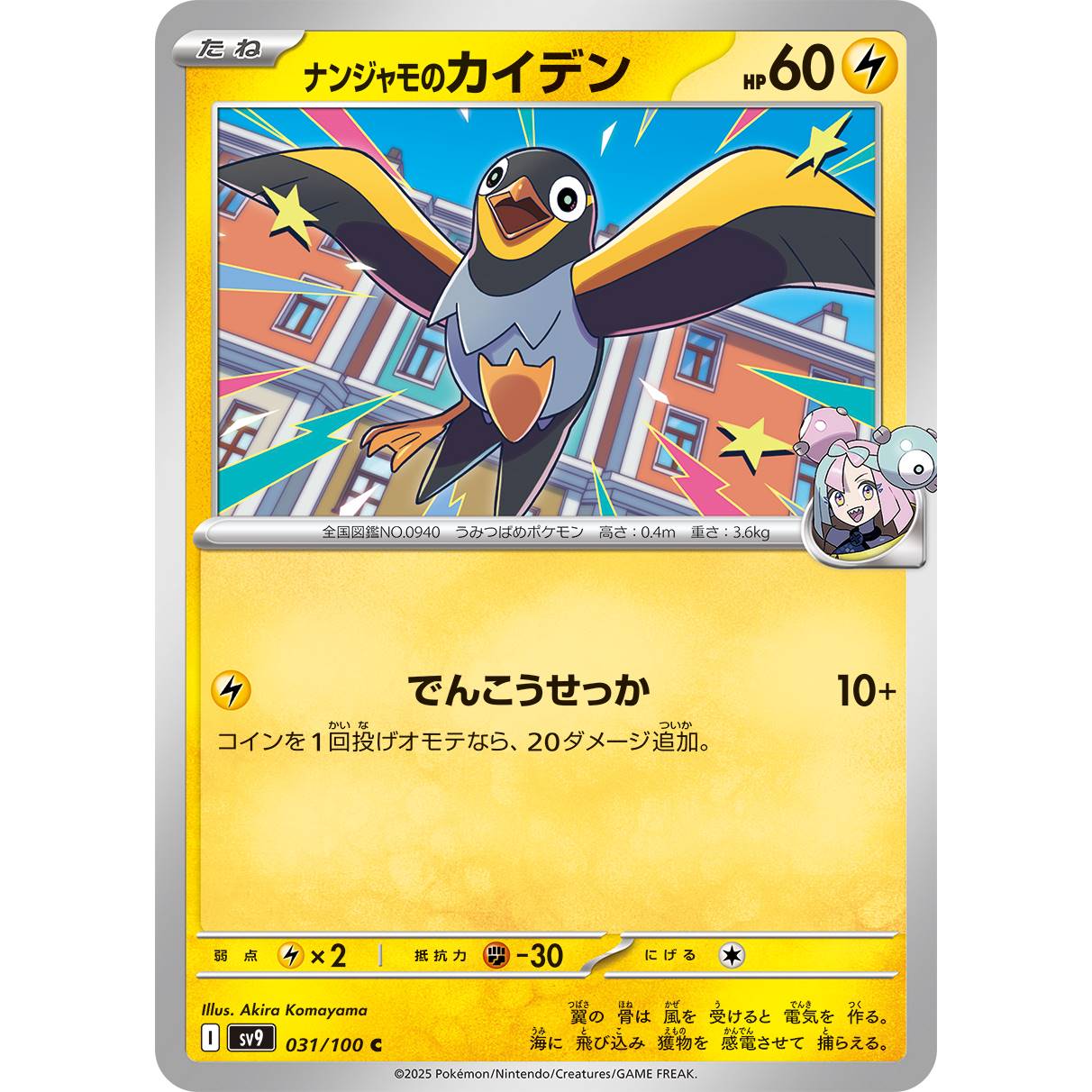 【SV9】ナンジャモのカイデン【C】[031/100]