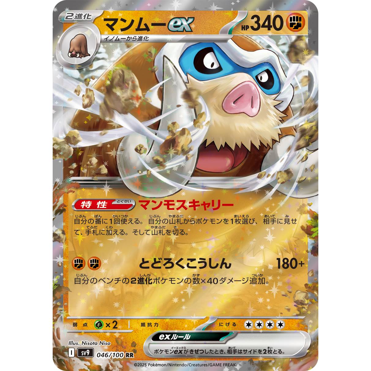【SV9】マンムーex【RR】[046/100]