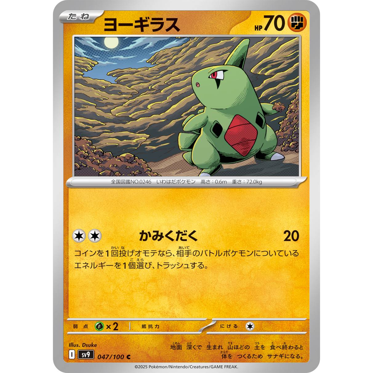 【SV9】ヨーギラス【C】[047/100]