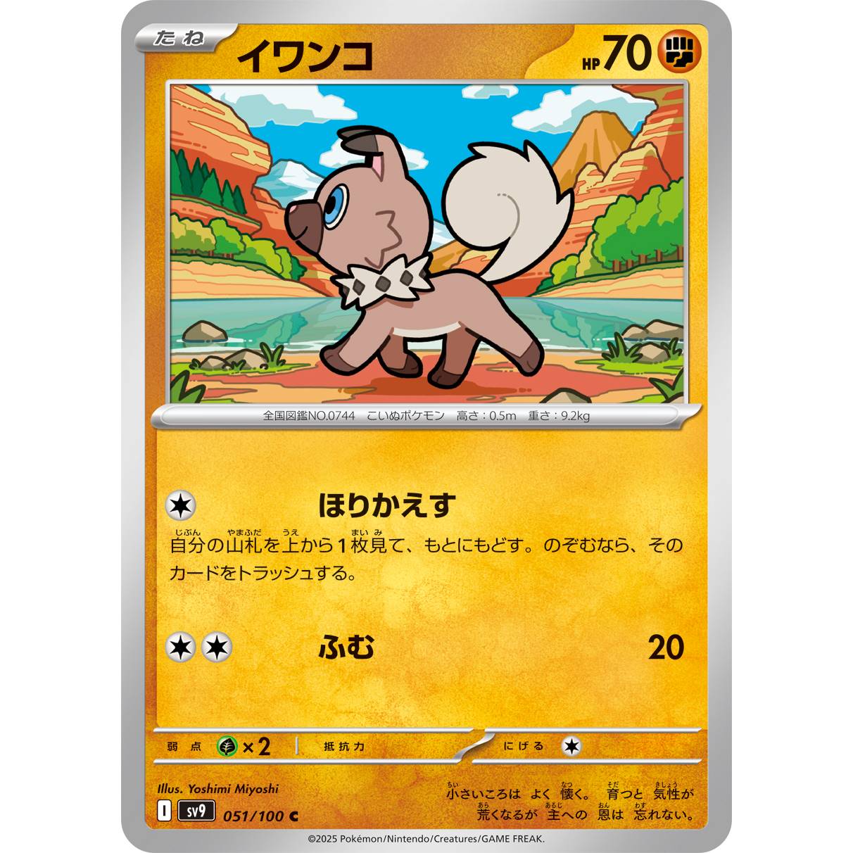 【SV9】イワンコ【C】[051/100]