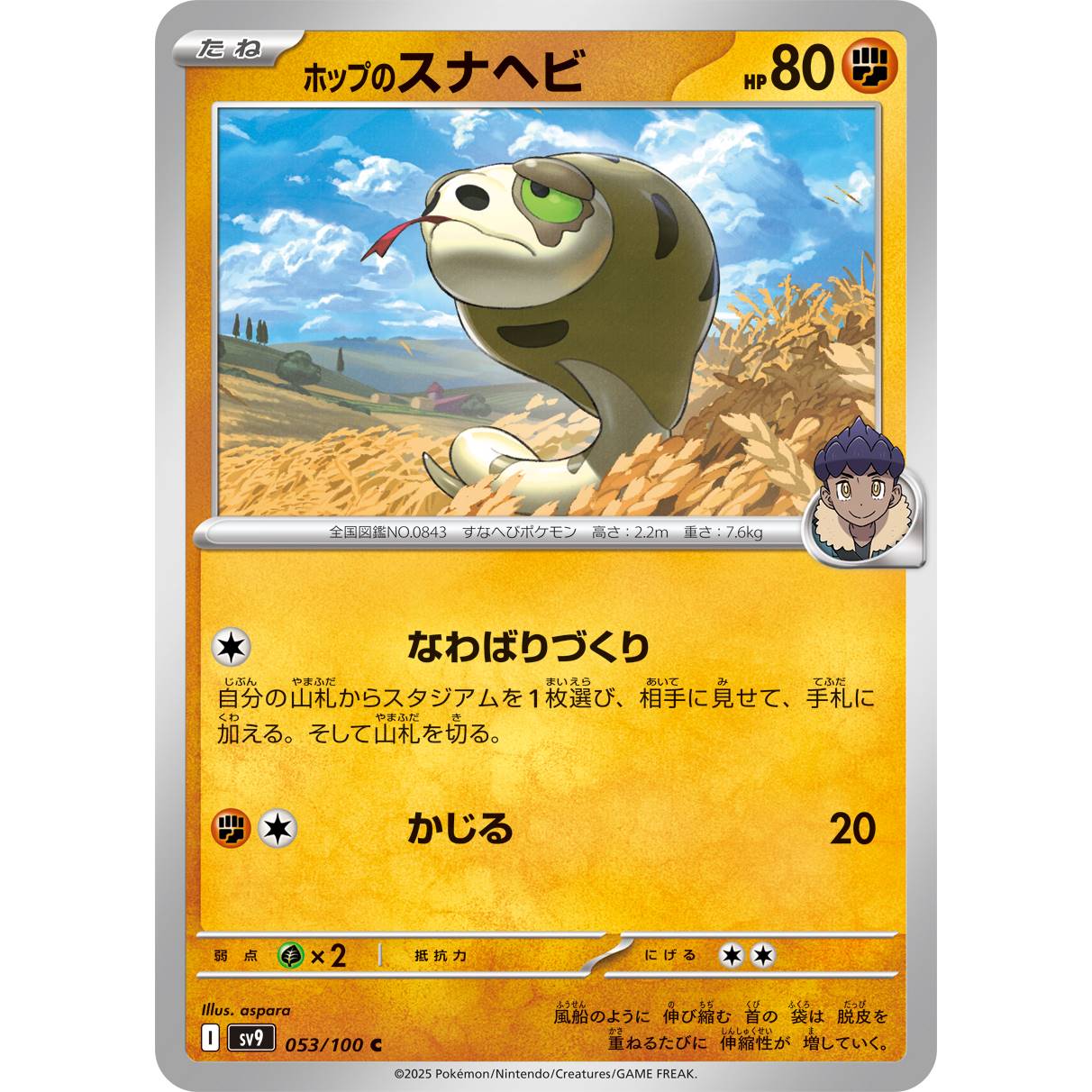 【SV9】ホップのスナヘビ【C】[053/100]