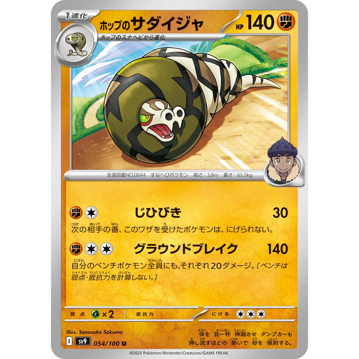 【SV9】ホップのサダイジャ【U】[054/100]