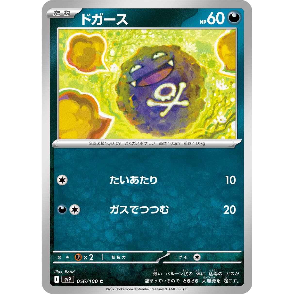 【SV9】ドガース【C】[056/100]