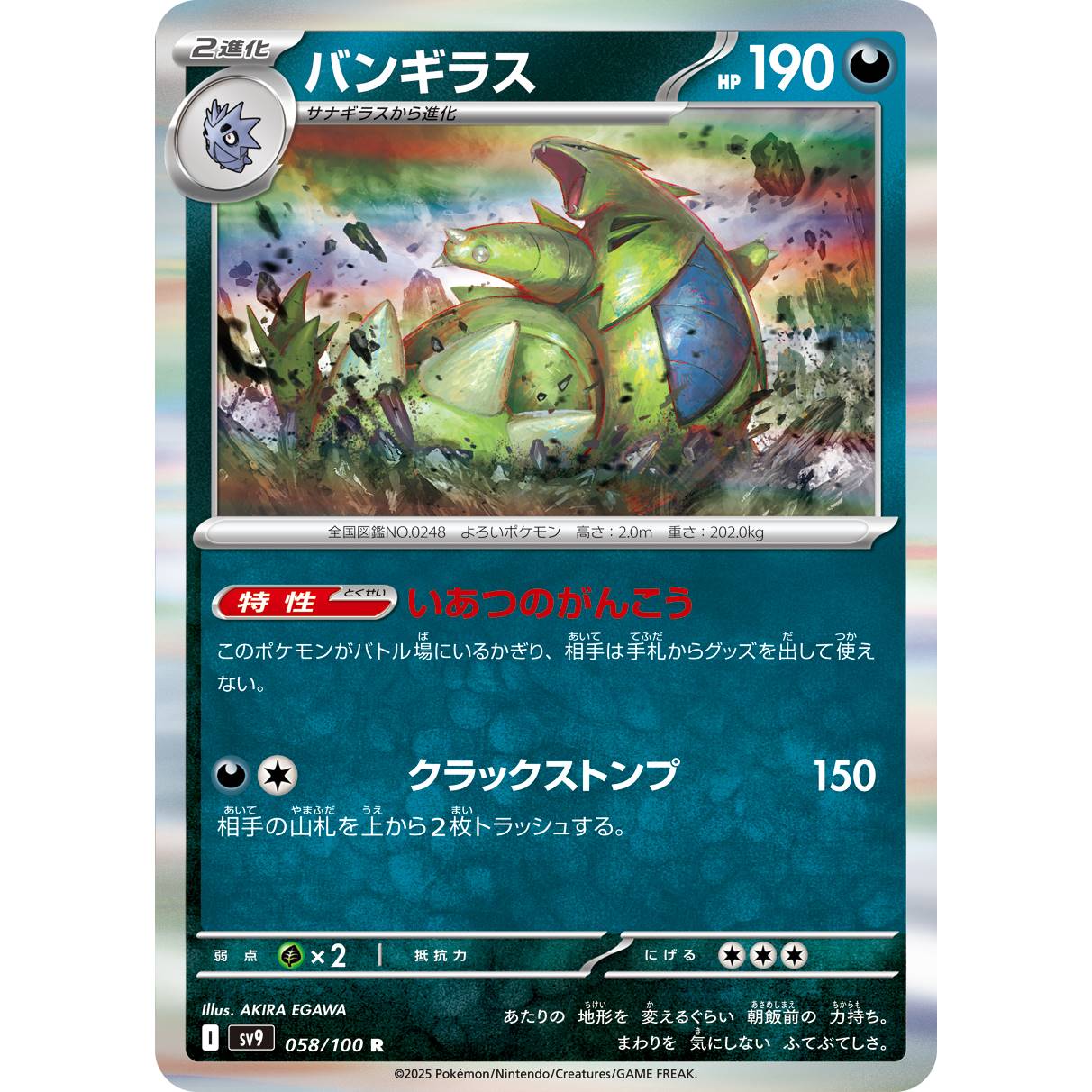 【SV9】バンギラス【R】[058/100]