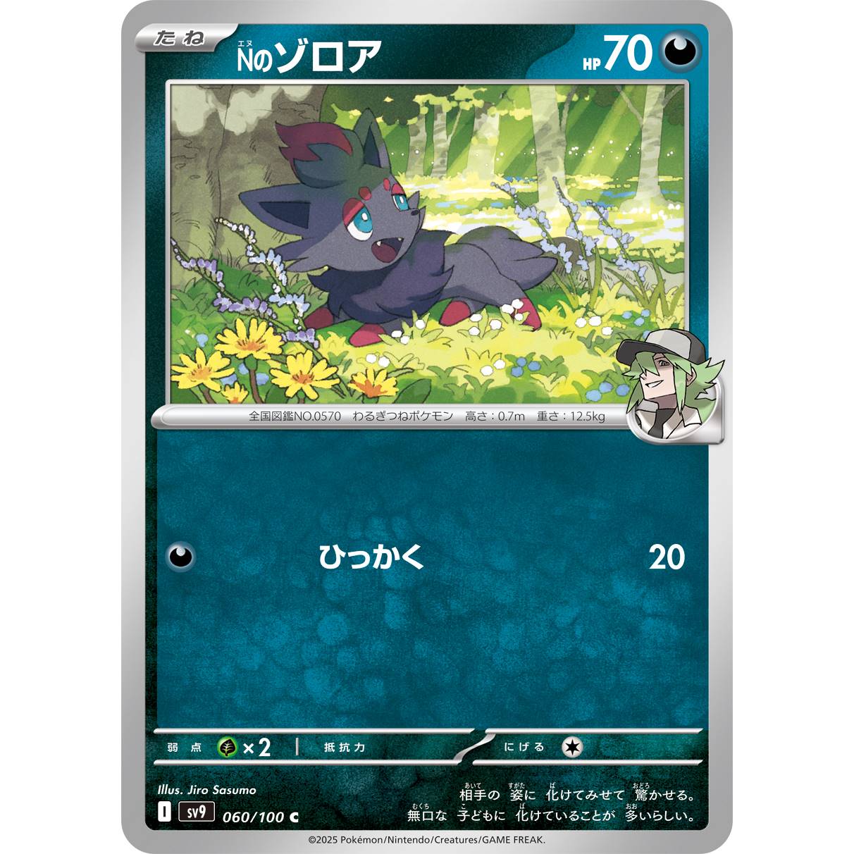 【SV9】Nのゾロア【C】[060/100]