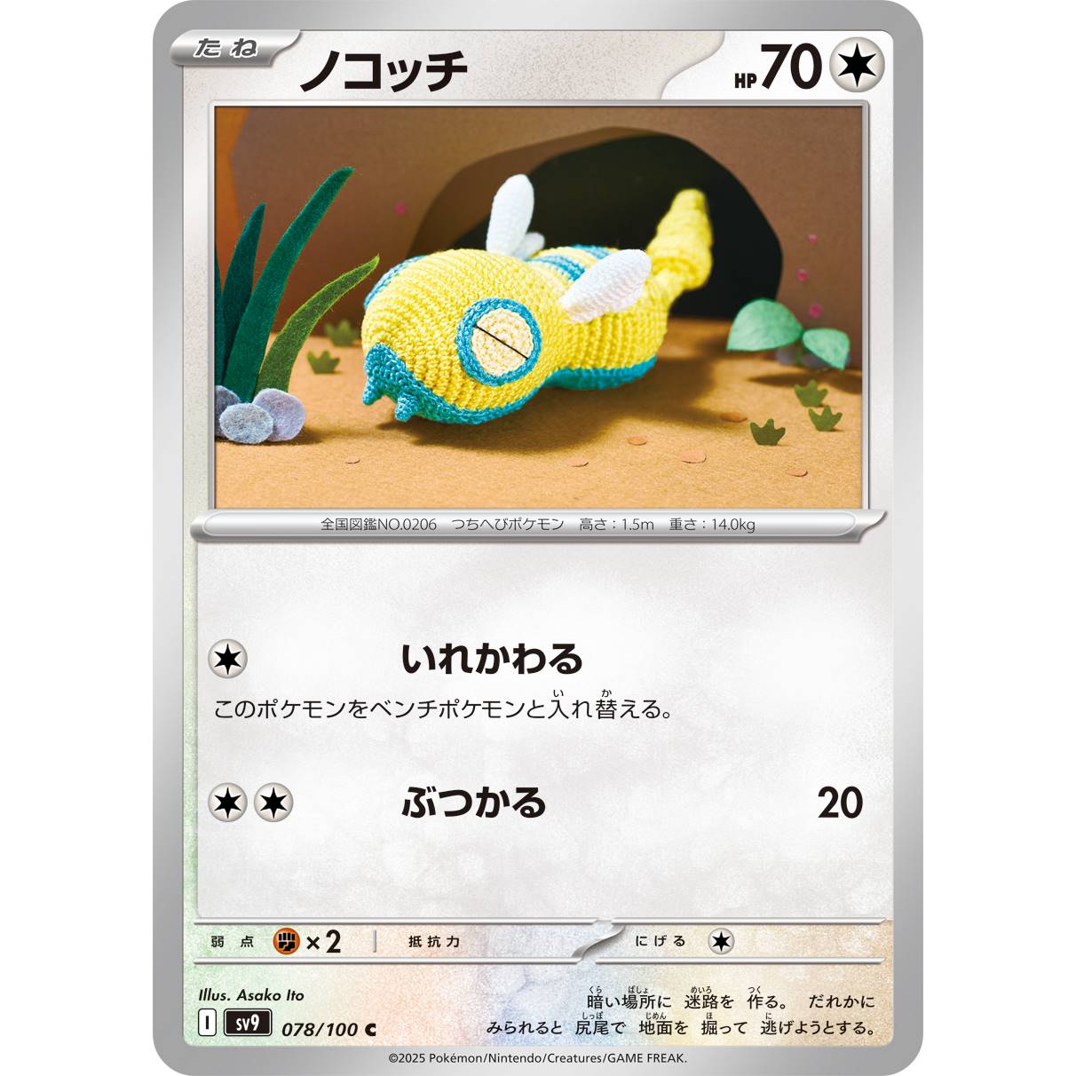 【SV9】ノコッチ【C】[078/100]