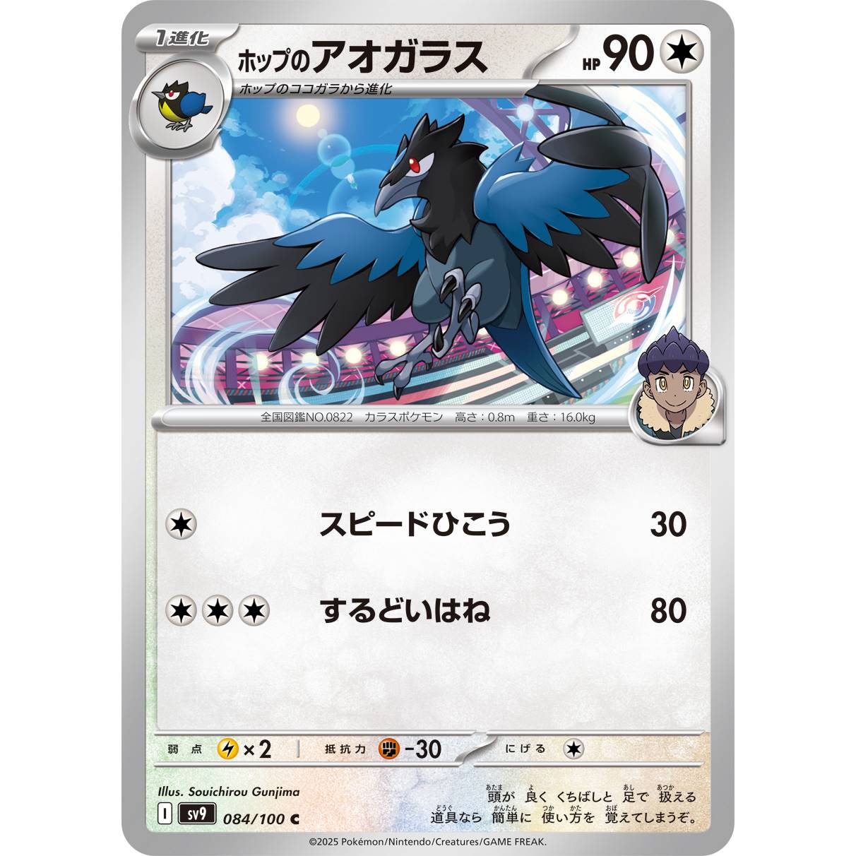 【SV9】ホップのアオガラス【C】[084/100]