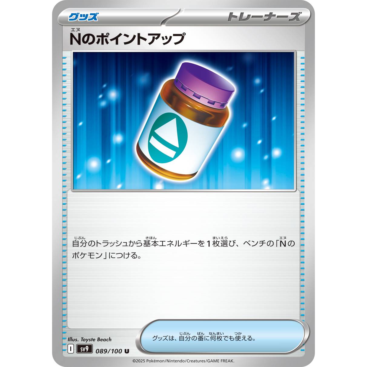 【SV9】Nのポイントアップ【U】[089/100]