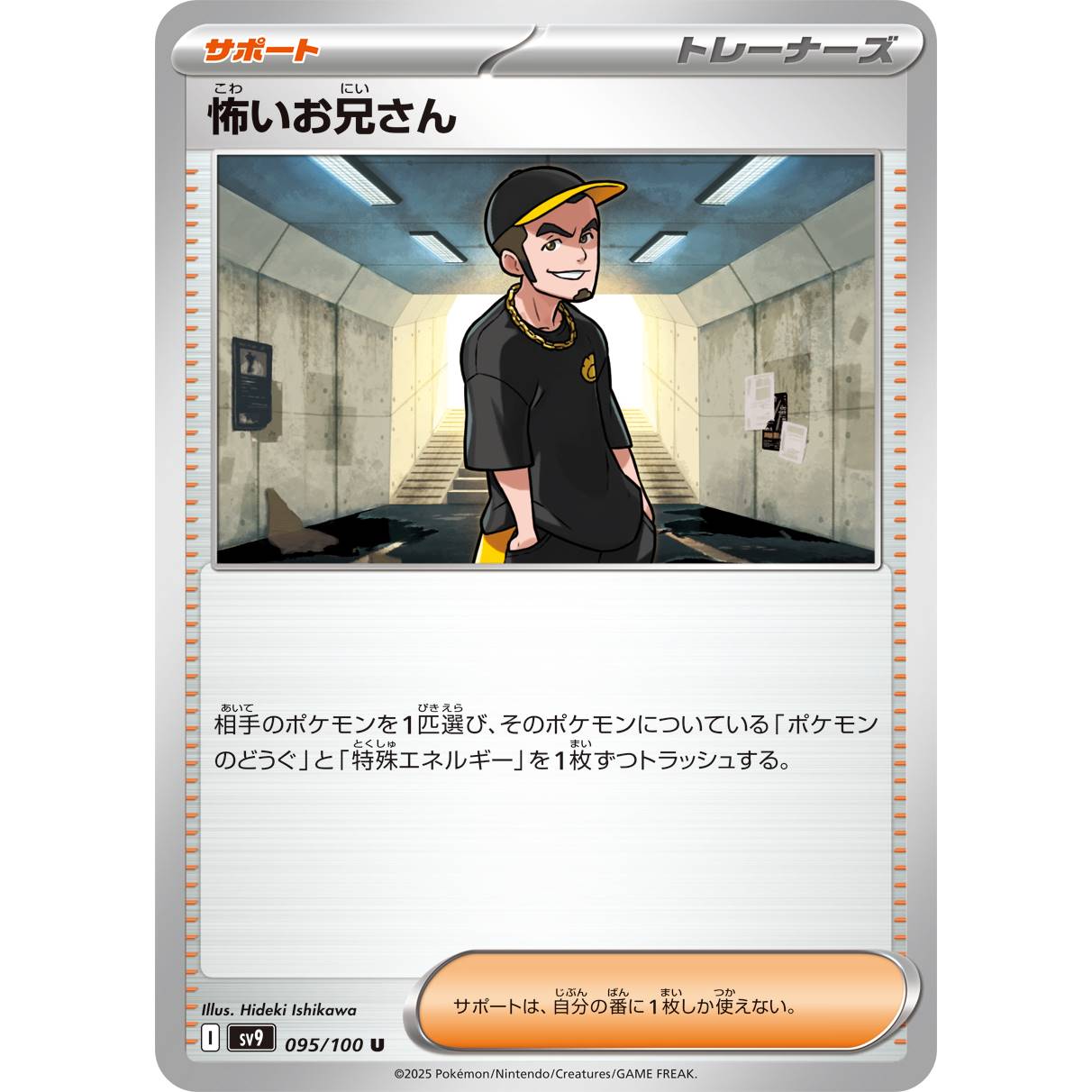 【SV9】怖いお兄さん【U】[095/100]