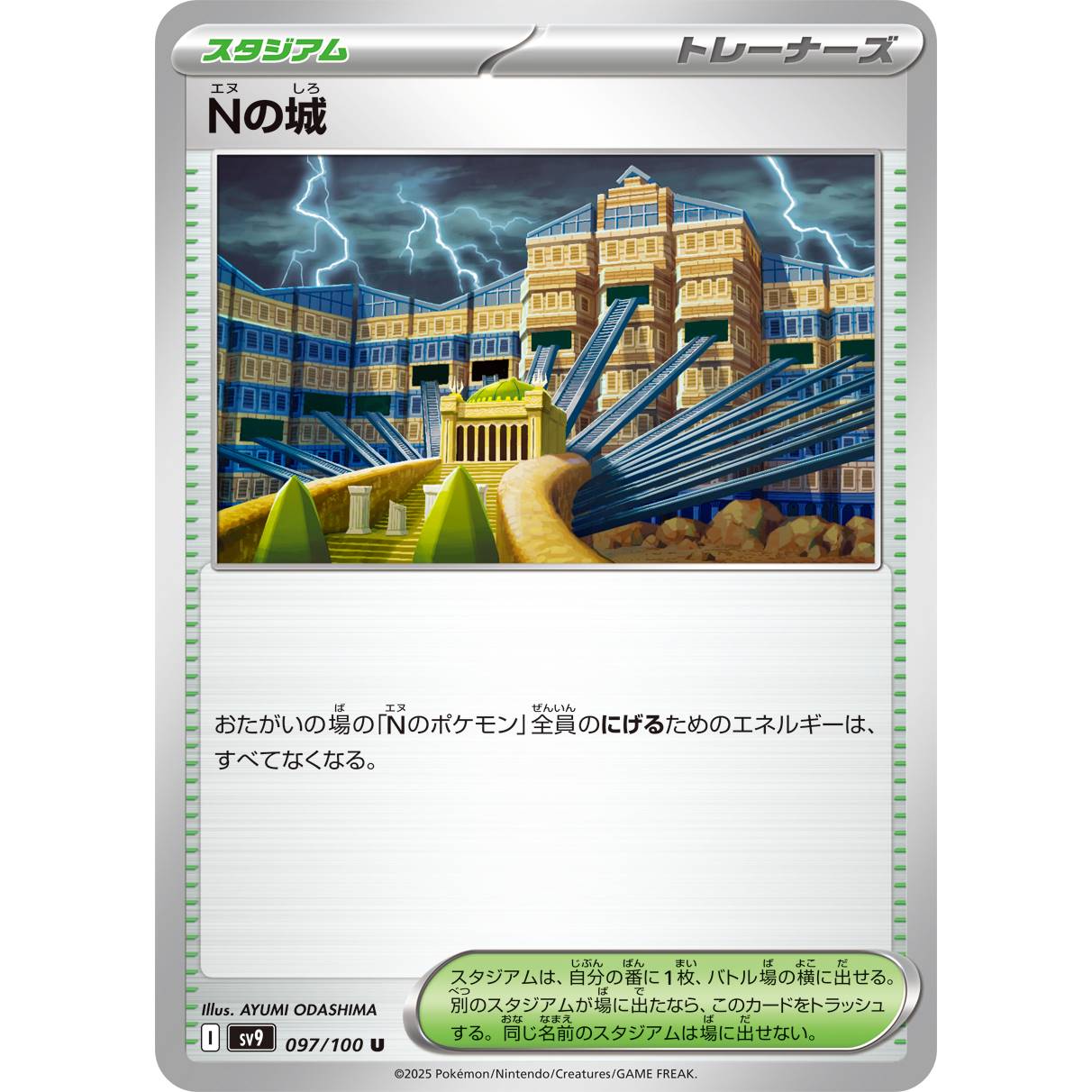 【SV9】Ｎの城【U】[097/100]