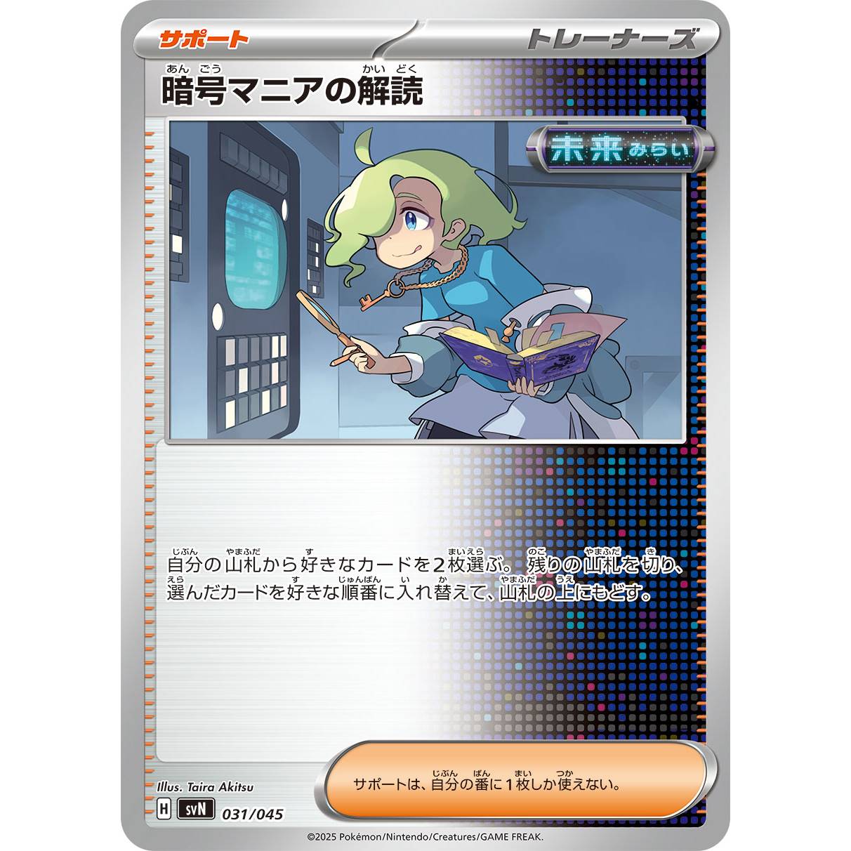 【SVN】暗号マニアの解読【-】[031/045]