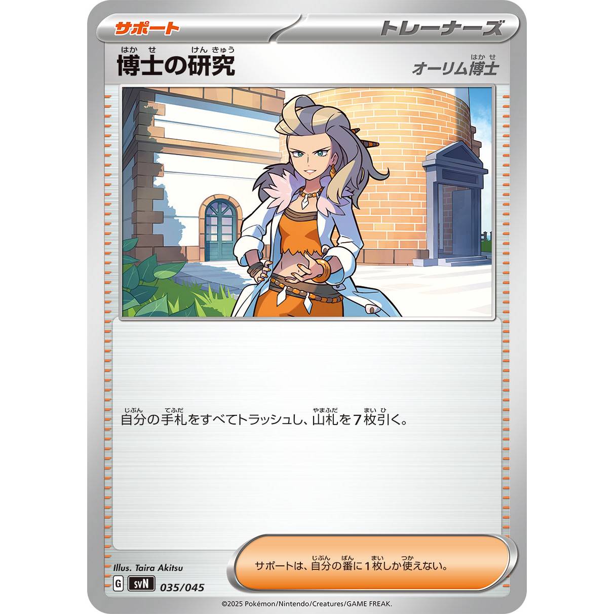 【SVN】博士の研究　オーリム博士【-】[035/045]