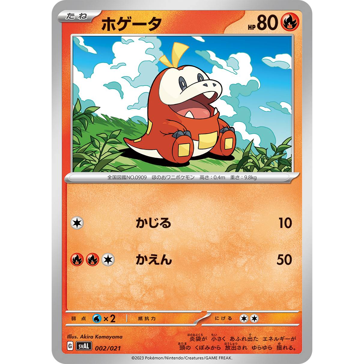 【SVAL】ホゲータ【-】[002/021]