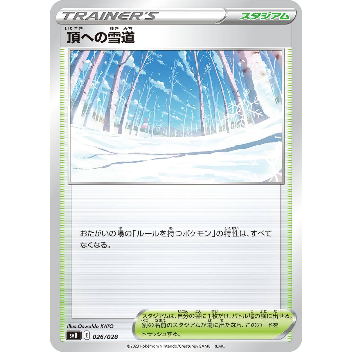 【SVB】頂への雪道【-】[026/028]