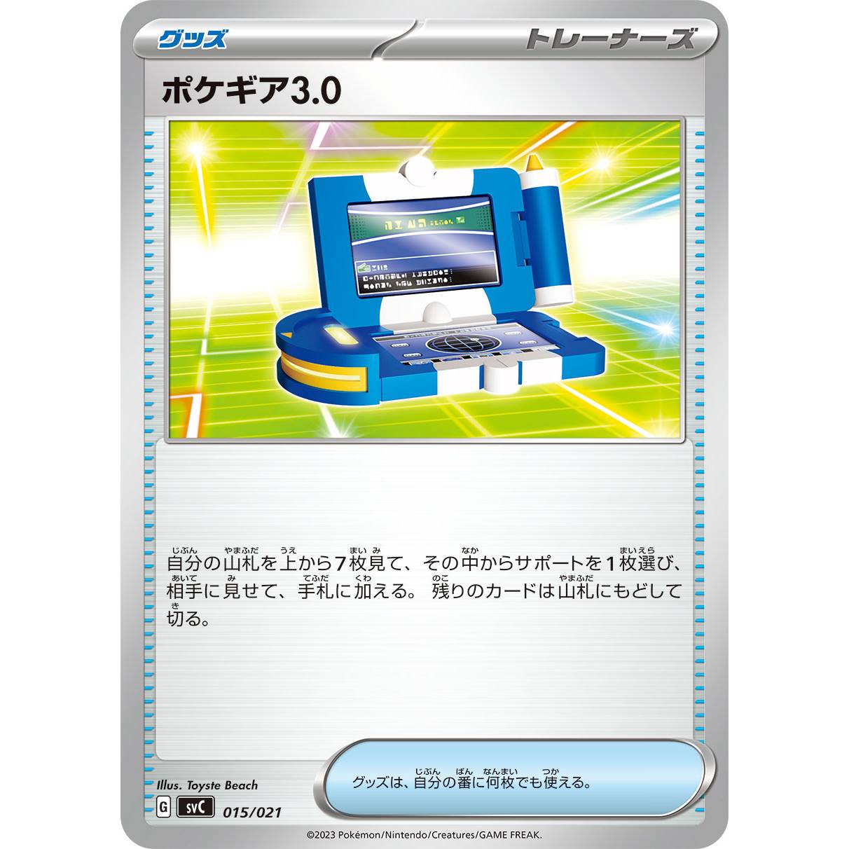 【SVC】ポケギア3.0【-】[015/021]