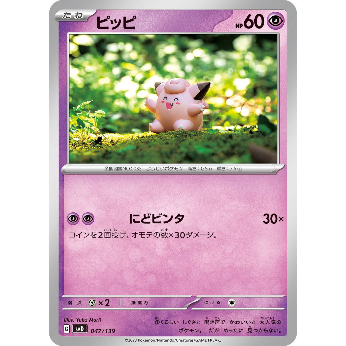 【SVD】ピッピ【-】[047/139]