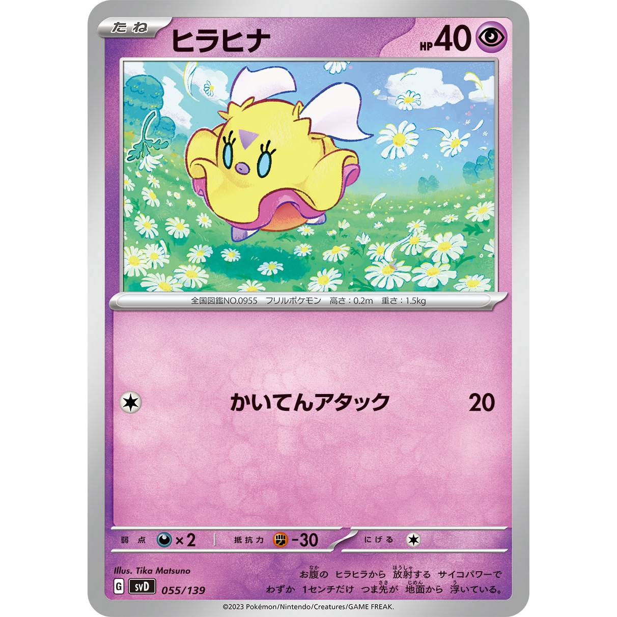 【SVD】ヒラヒナ【-】[055/139]