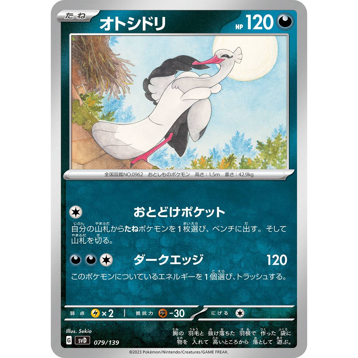 【SVD】オトシドリ【-】[079/139]