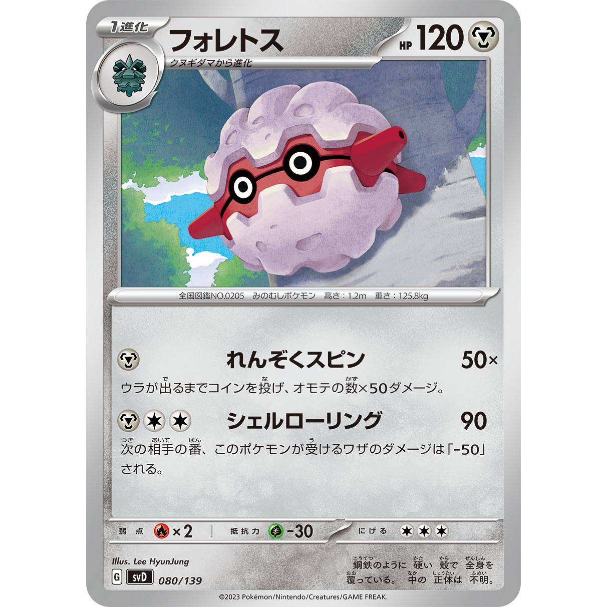 【SVD】フォレトス【-】[080/139]