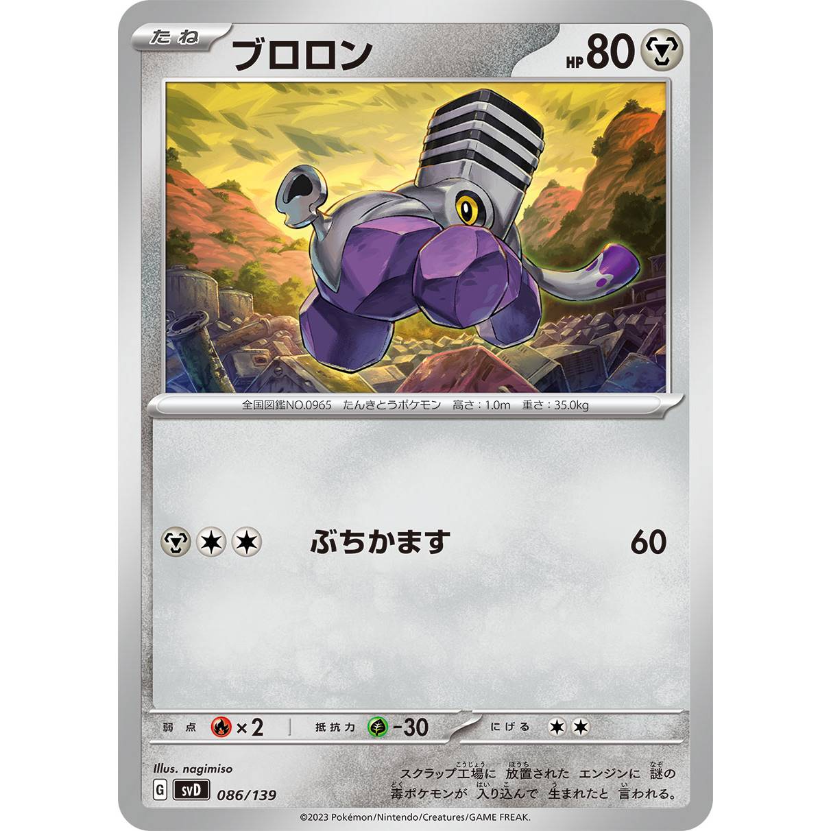 【SVD】ブロロン【-】[086/139]