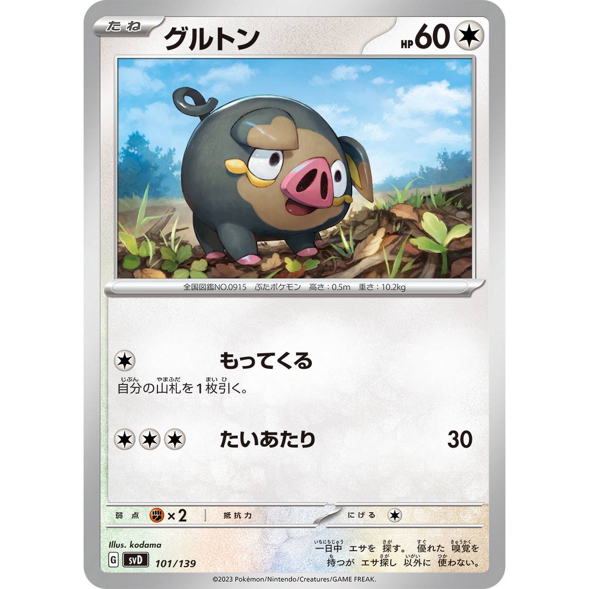 【SVD】グルトン【-】[101/139]