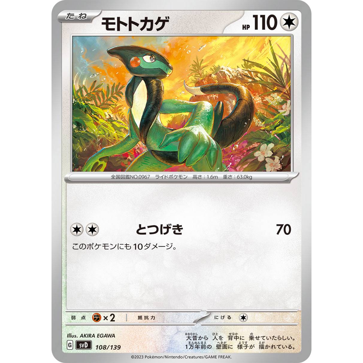 【SVD】モトトカゲ【-】[108/139]