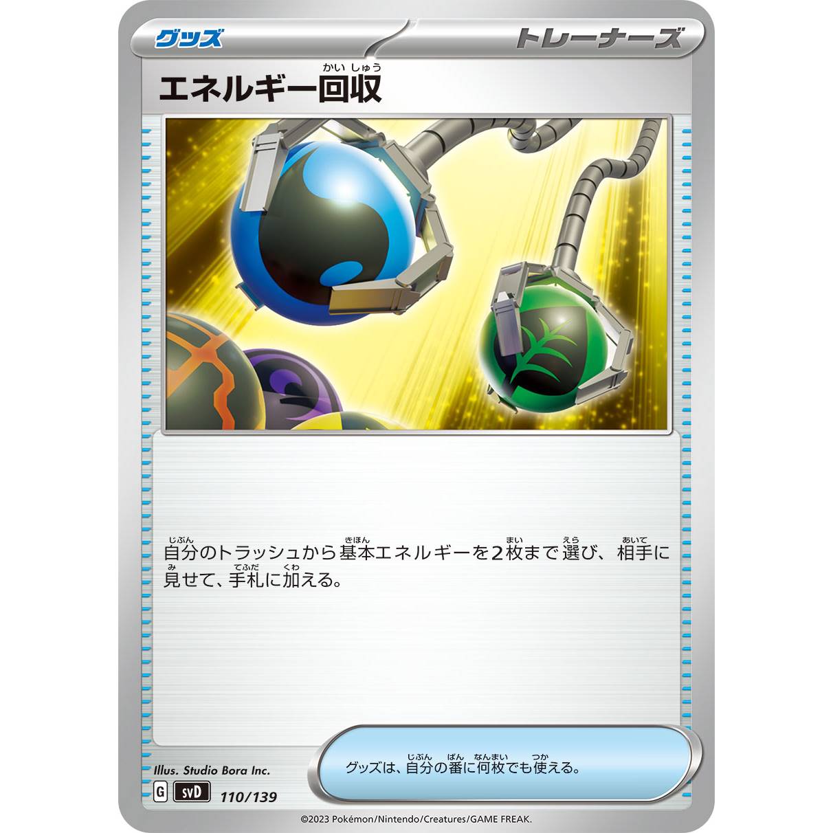 【SVD】エネルギー回収【-】[110/139]