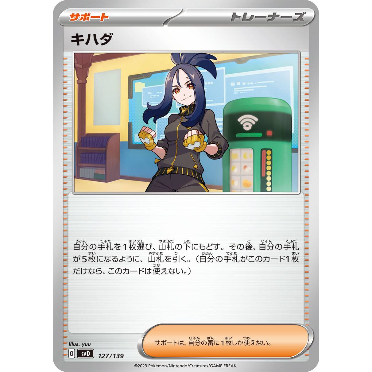 【SVD】キハダ【-】[127/139]