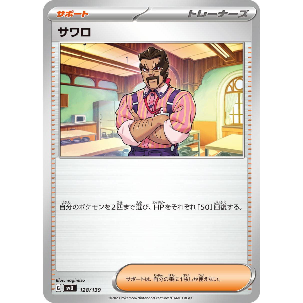 【SVD】サワロ【-】[128/139]