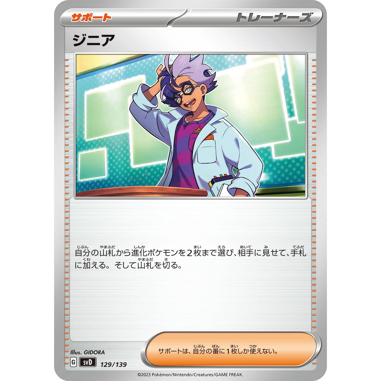 【SVD】ジニア【-】[129/139]