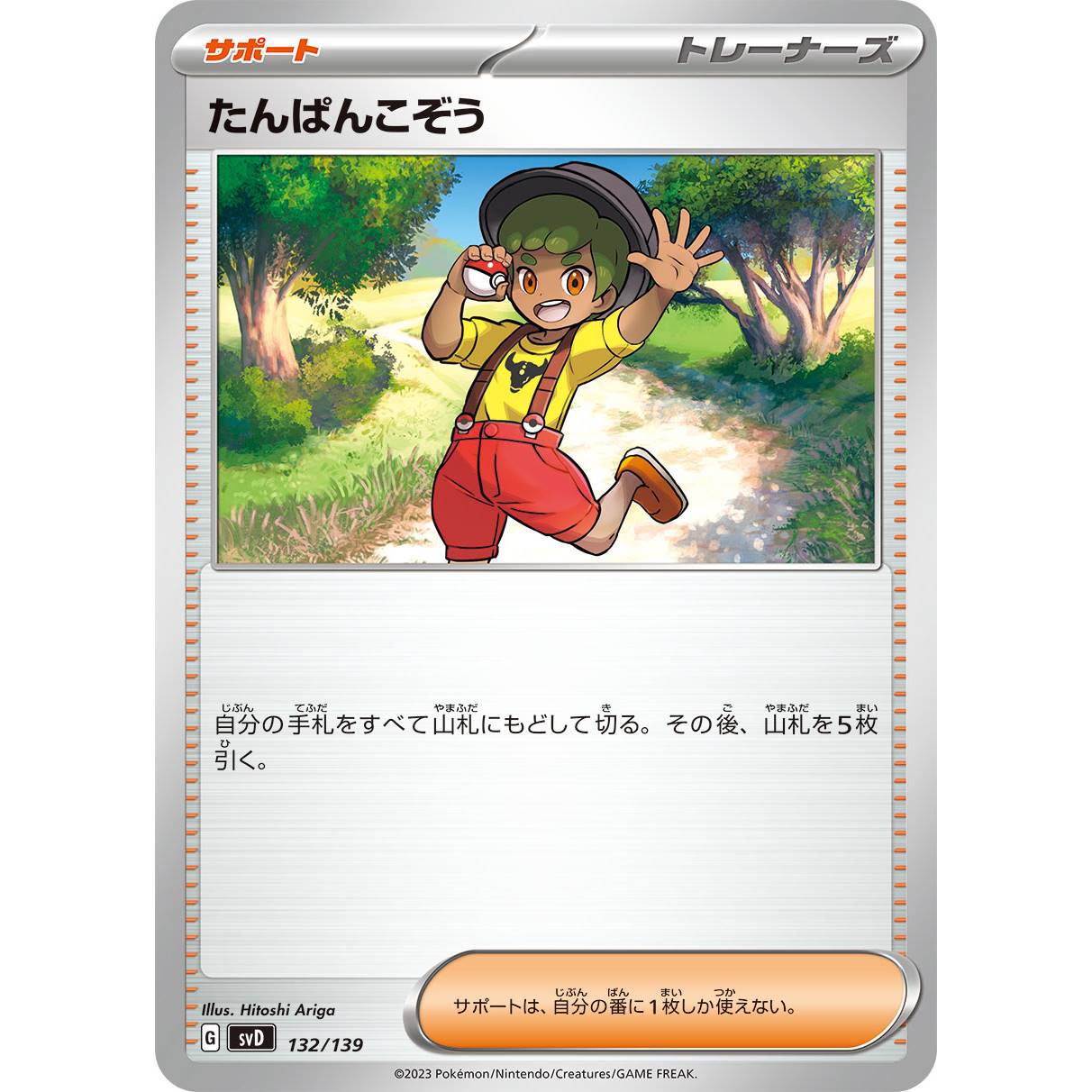 【SVD】たんぱんこぞう【-】[132/139]