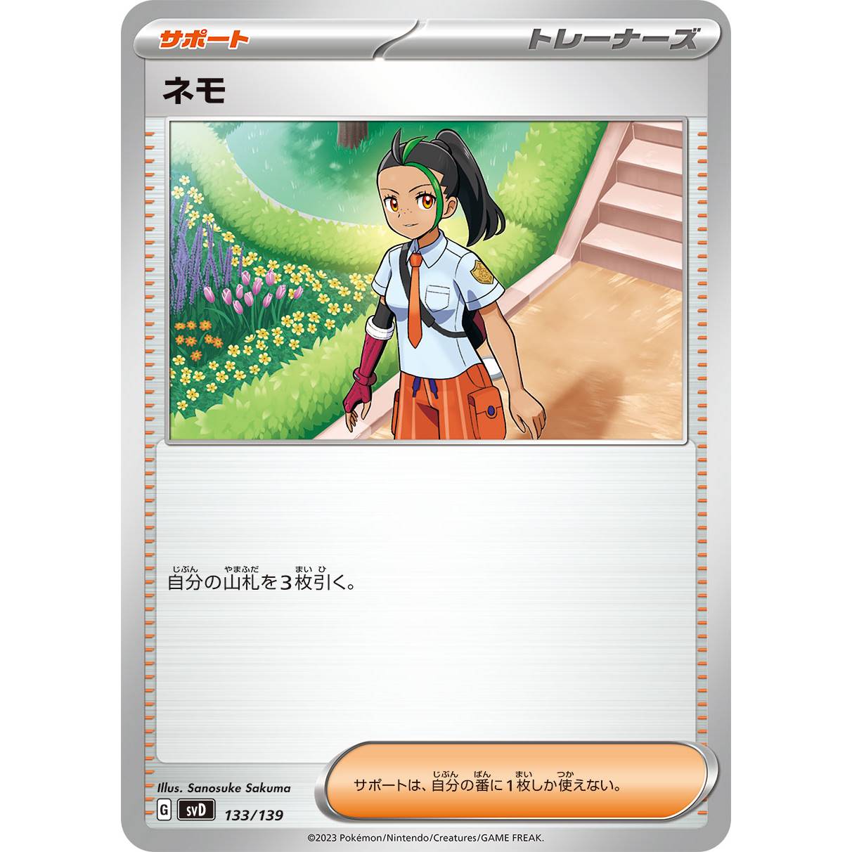 【SVD】ネモ【-】[133/139]