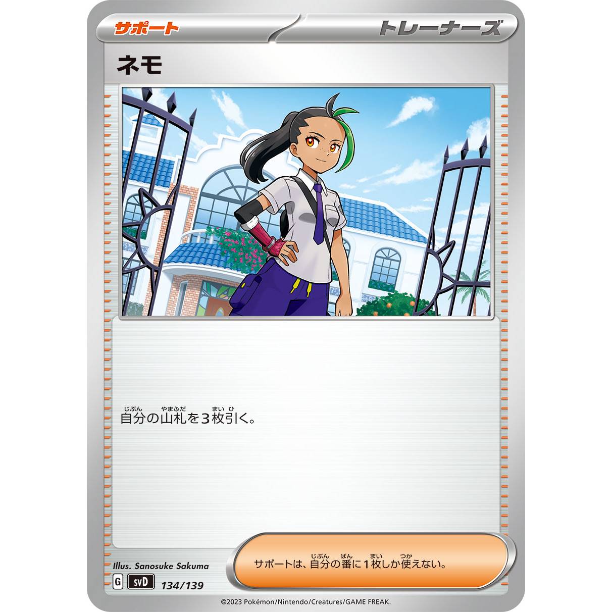 【SVD】ネモ【-】[134/139]